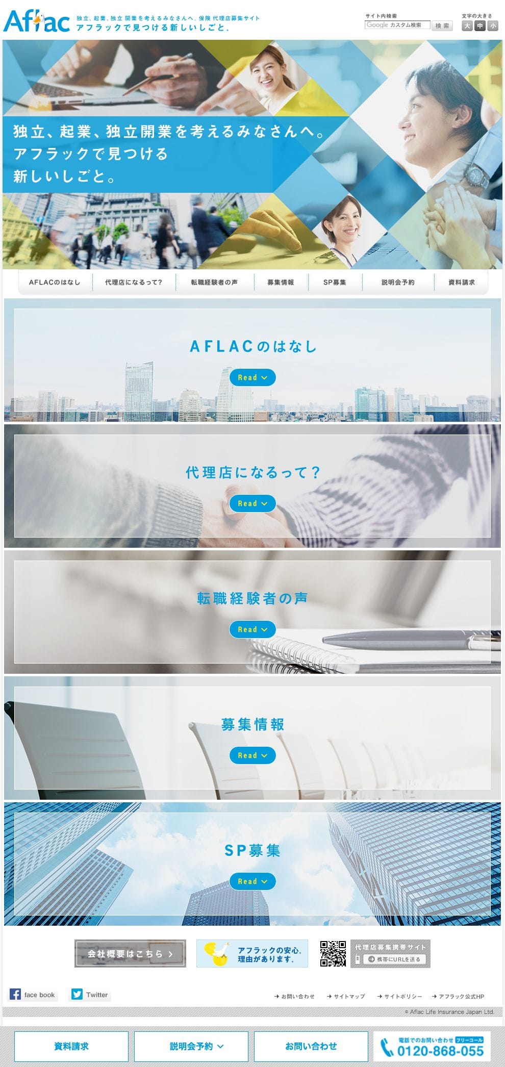 アフラックのスクリーンショット（SP）