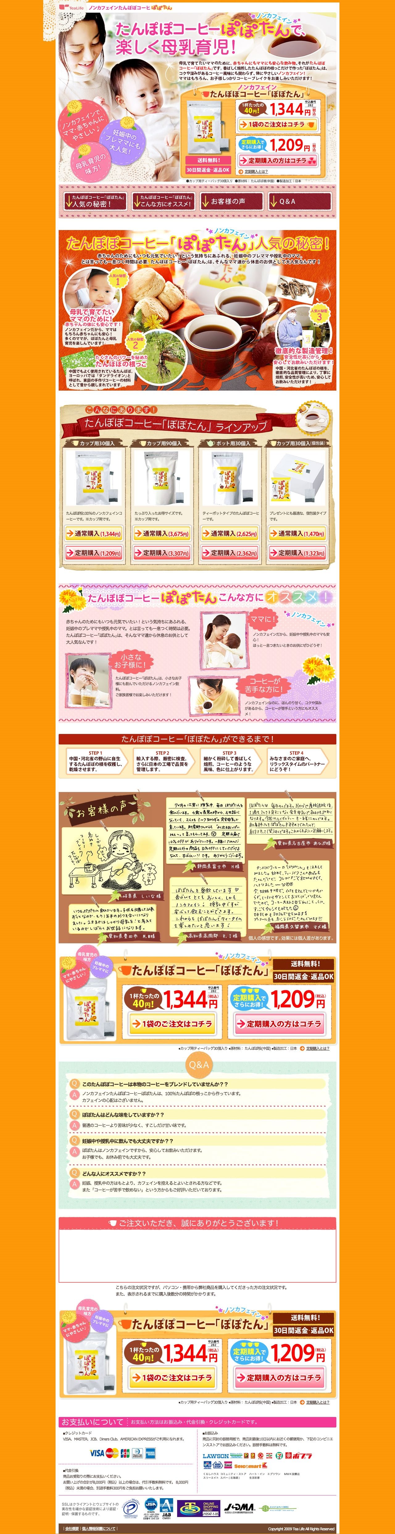 たんぽぽコーヒーぽぽたんのスクリーンショット（PC）