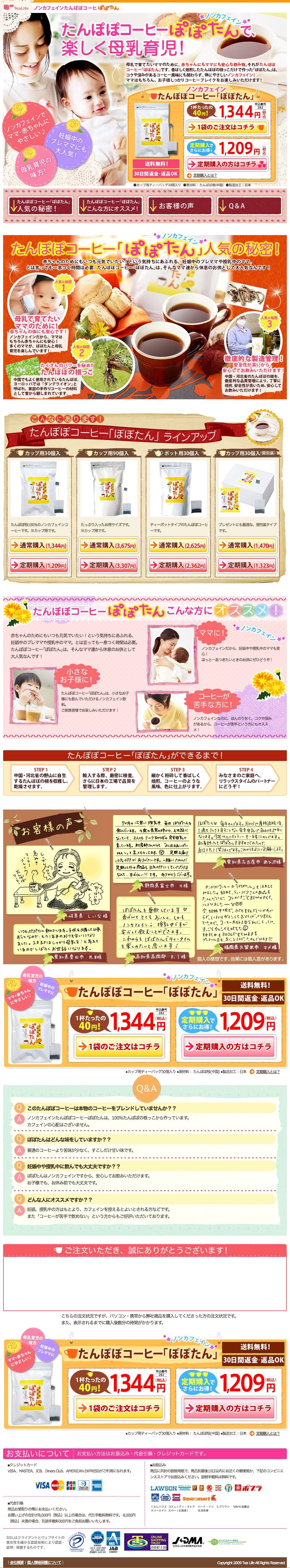 たんぽぽコーヒーぽぽたんのスクリーンショット（SP）