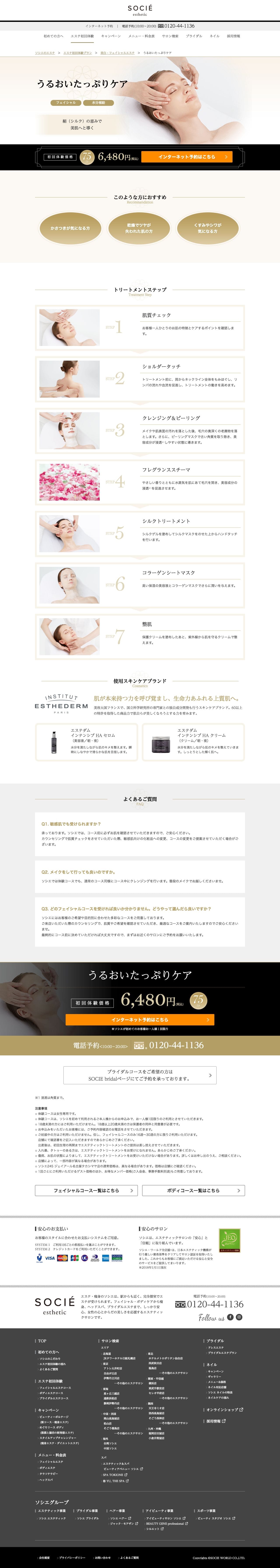 潤肌絹のスクリーンショット（PC）