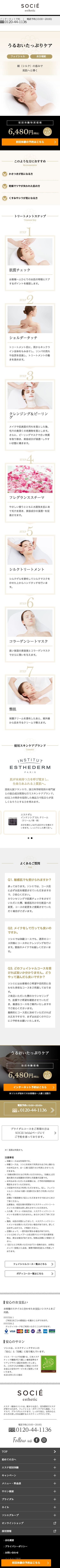 潤肌絹のスクリーンショット（SP）