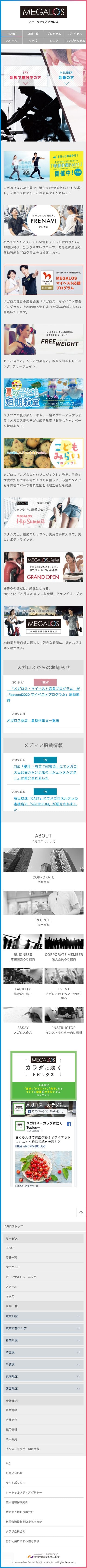 MEGALOSのスクリーンショット（SP）