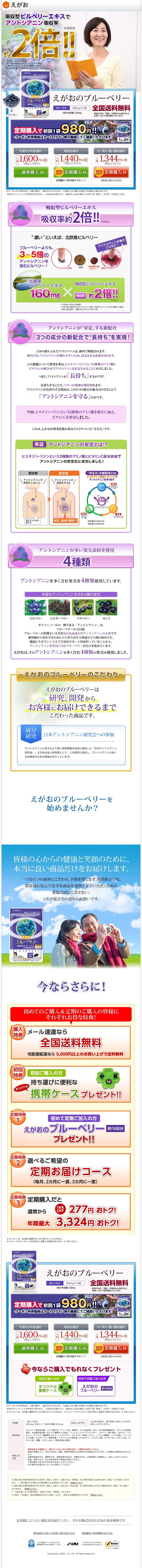 えがおのブルーベリーのスクリーンショット（SP）