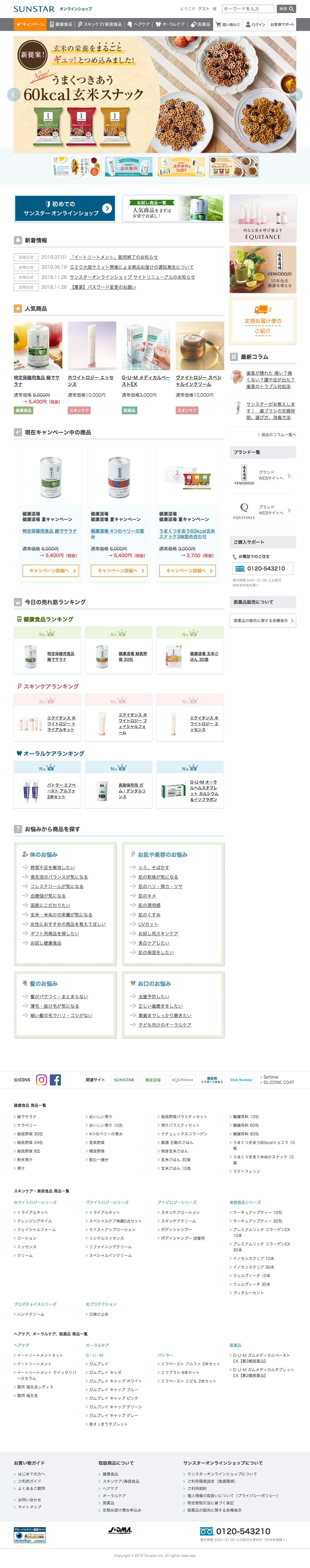 ホワイトロジー　エッセンスのスクリーンショット（SP）