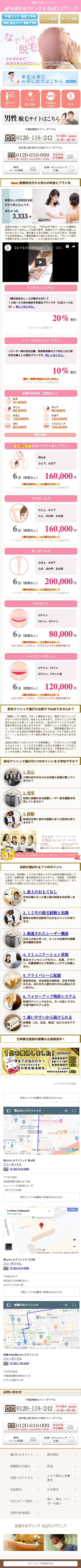 船橋中央クリニックのスクリーンショット（SP）