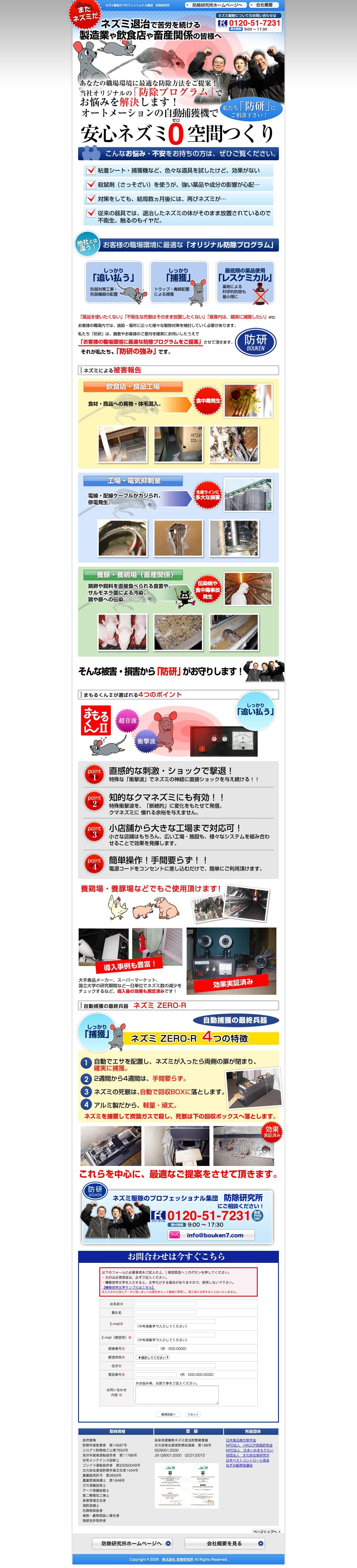 防除研究所のスクリーンショット（PC）