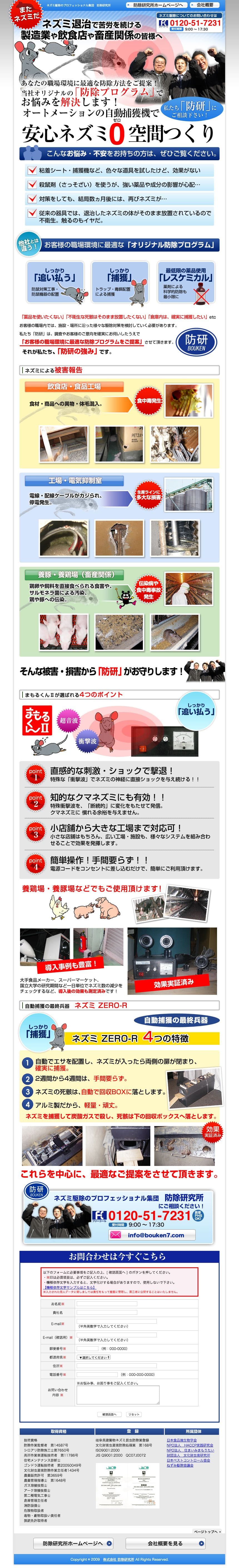 防除研究所のスクリーンショット（SP）