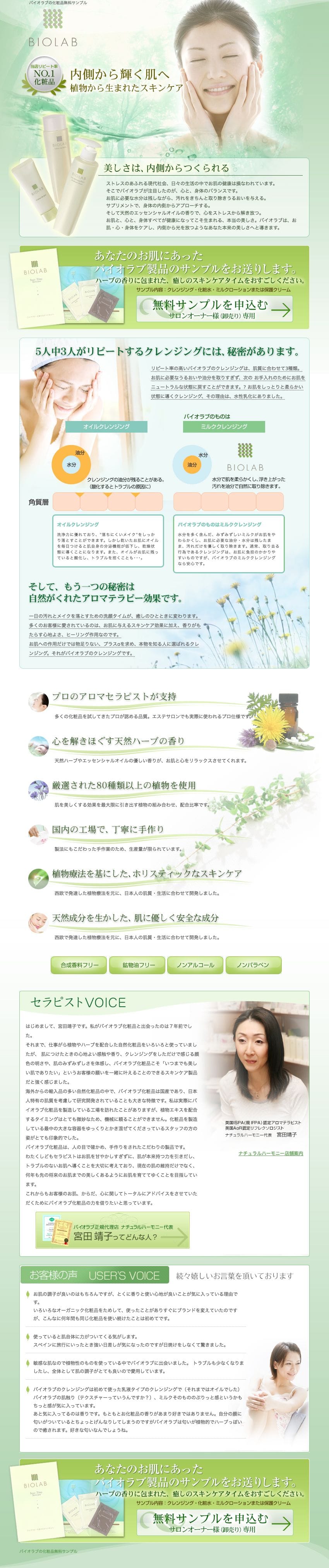 バイオラブのスクリーンショット（SP）