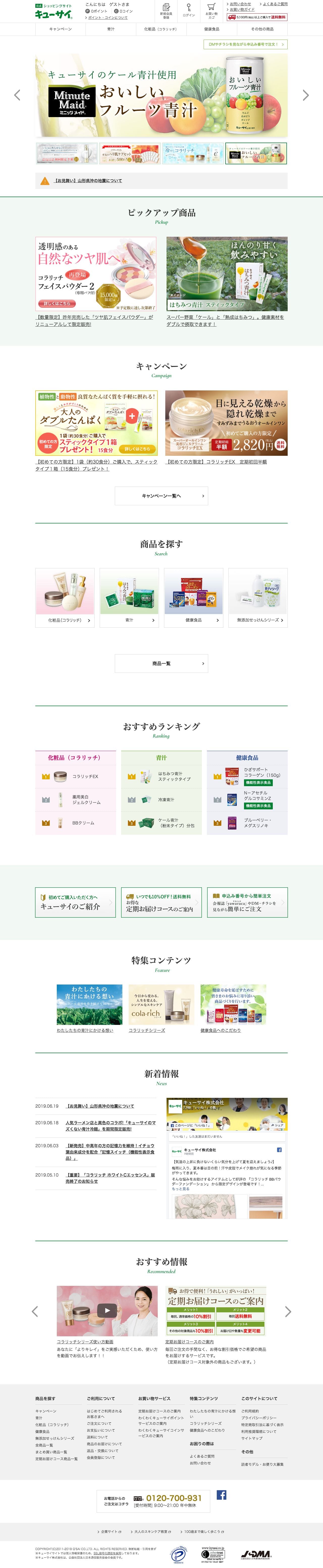 髪育習慣 キューサイのスクリーンショット（PC）