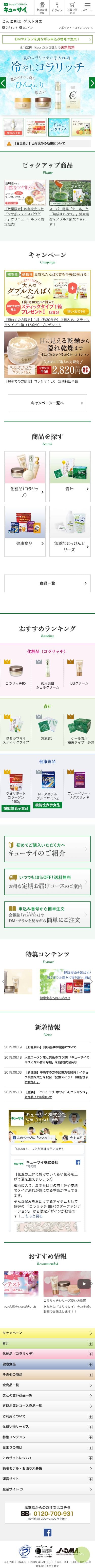 髪育習慣 キューサイのスクリーンショット（SP）