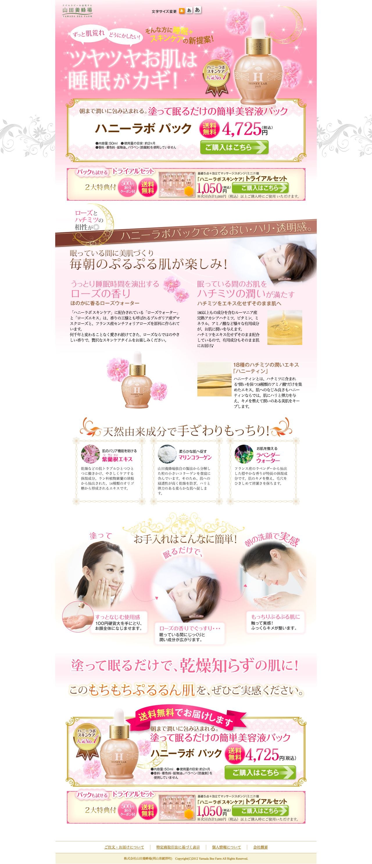 山田養蜂場のスクリーンショット（PC）