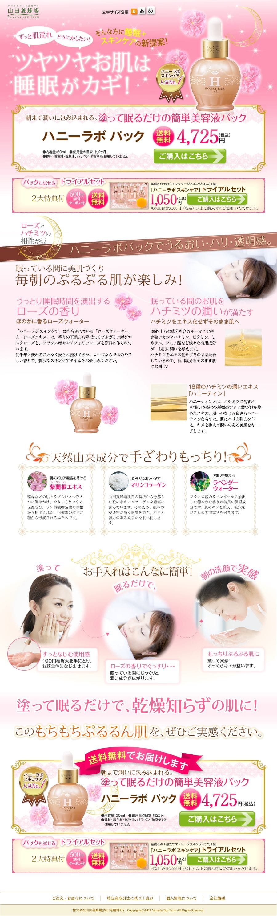 山田養蜂場のスクリーンショット（SP）