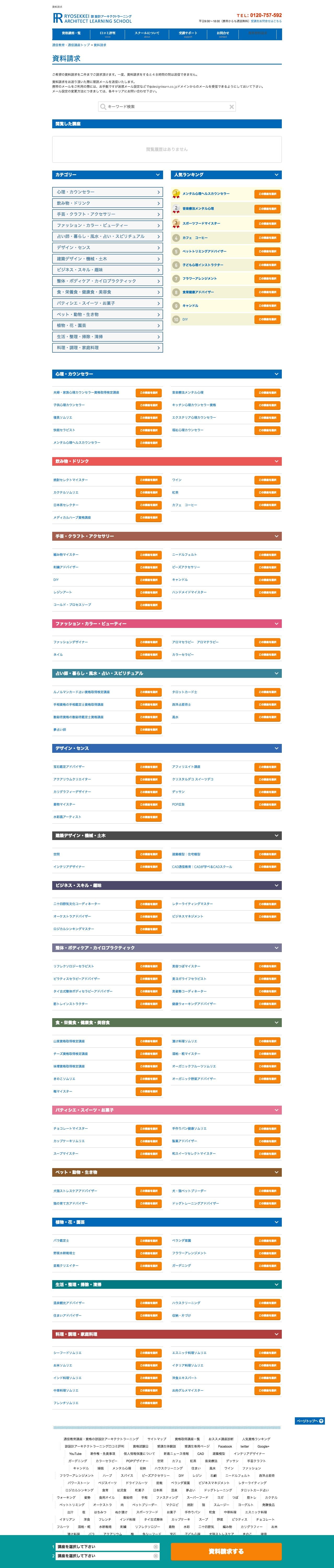通信教育/通信講座のスクリーンショット（PC）