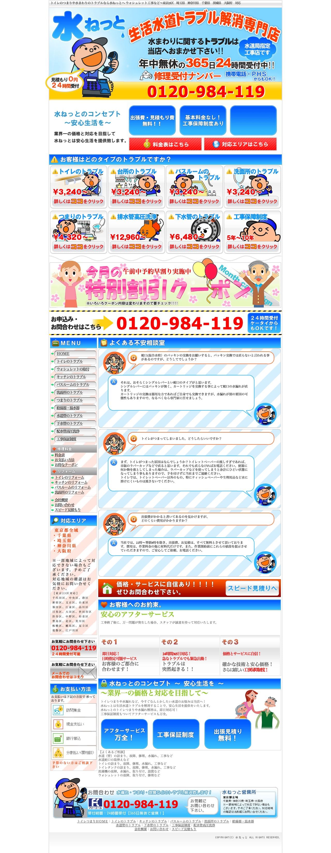 水ねっとのスクリーンショット（PC）