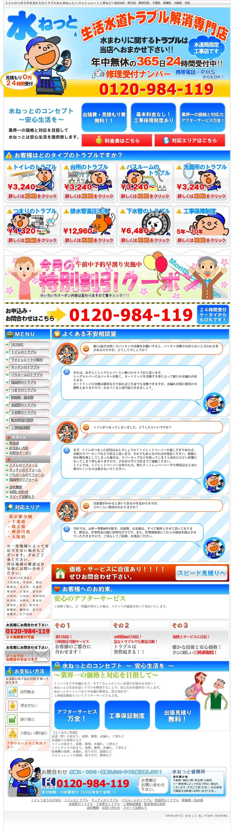 水ねっとのスクリーンショット（SP）