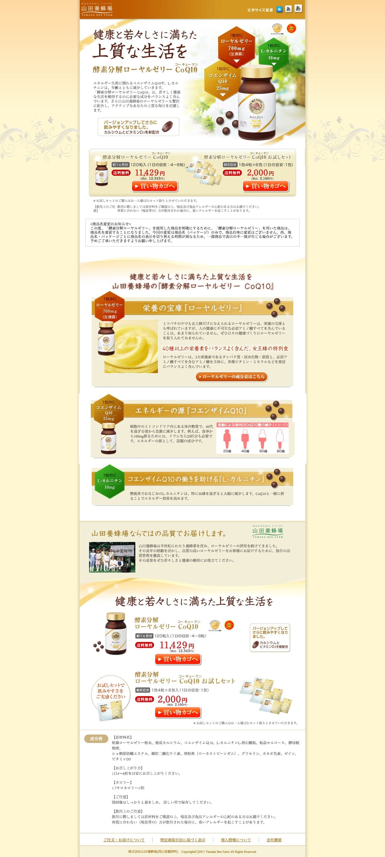 ローヤルゼリー CoQ10のスクリーンショット（PC）