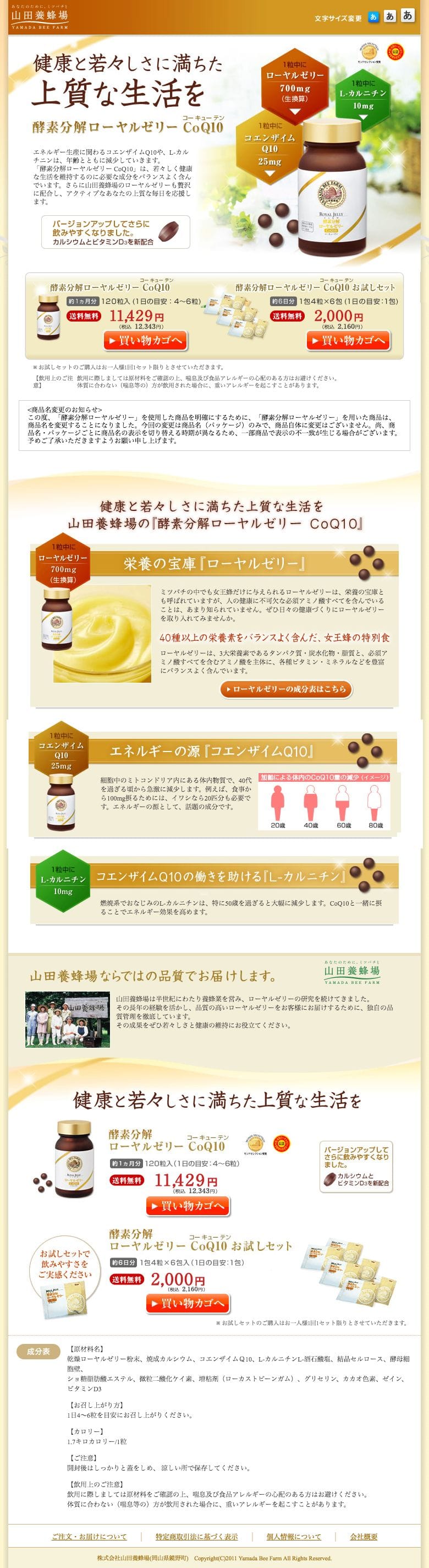 ローヤルゼリー CoQ10のスクリーンショット（SP）