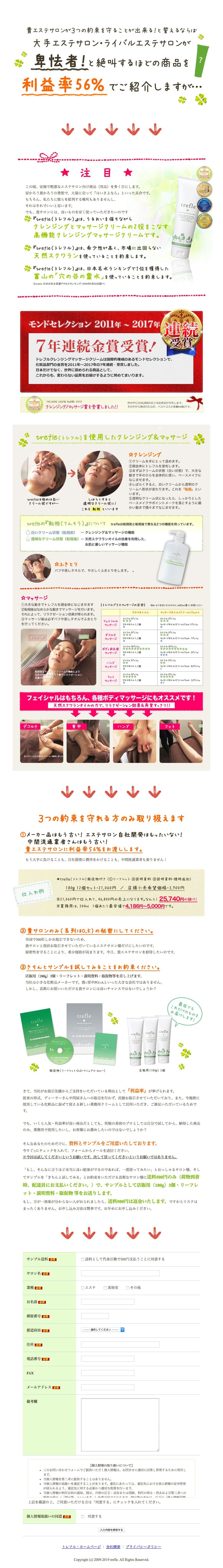 trefle（トレフル）のスクリーンショット（SP）