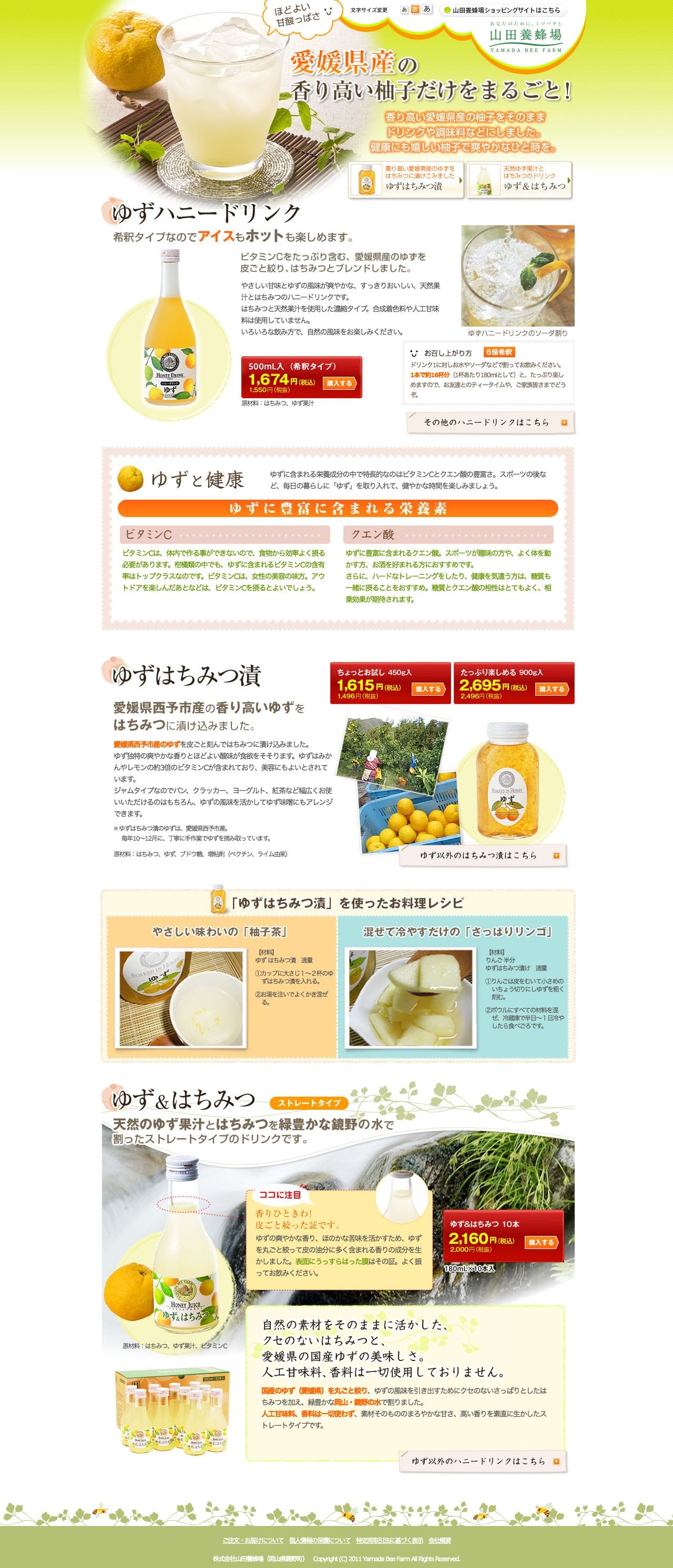 ゆずハニードリンク 山田養蜂場サイトのランディングページデザイン Lp参考事例 Lp幹事