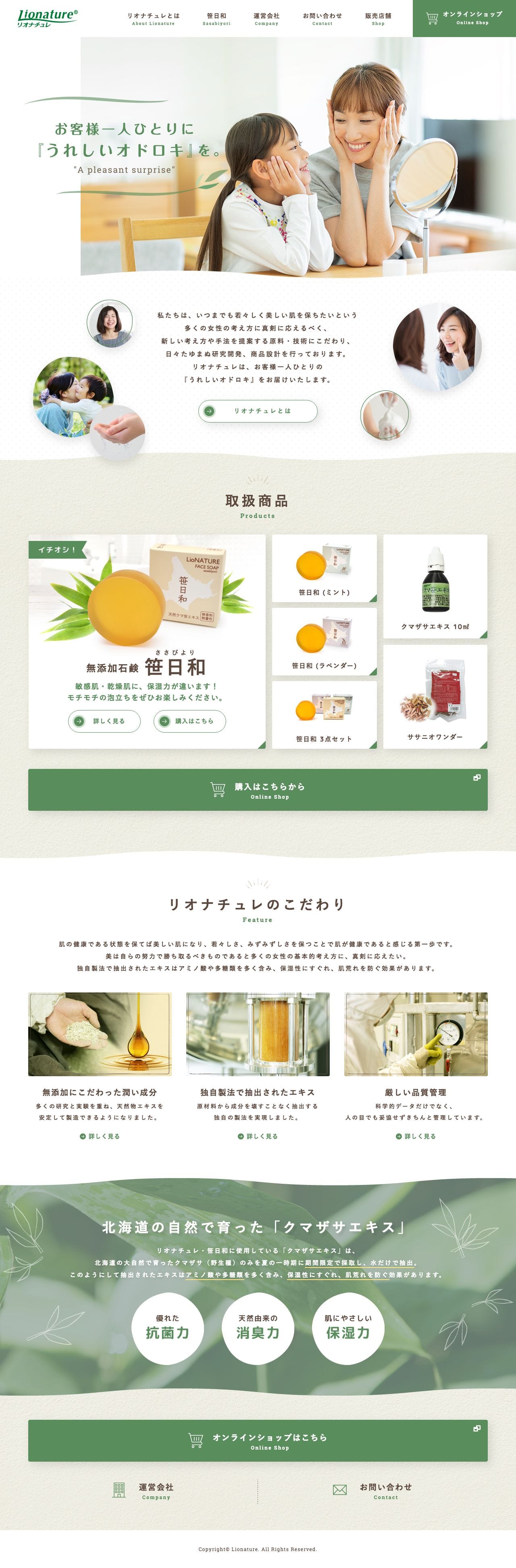 笹日和　リオナチュレのスクリーンショット（PC）