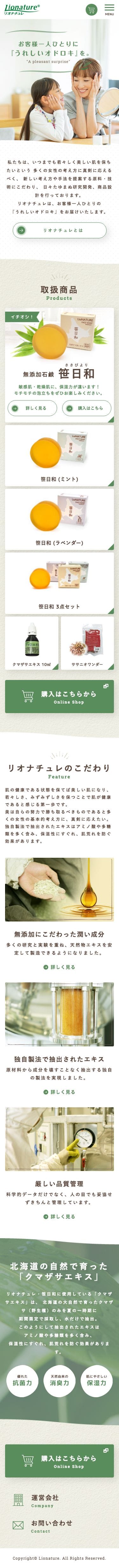 笹日和　リオナチュレのスクリーンショット（SP）