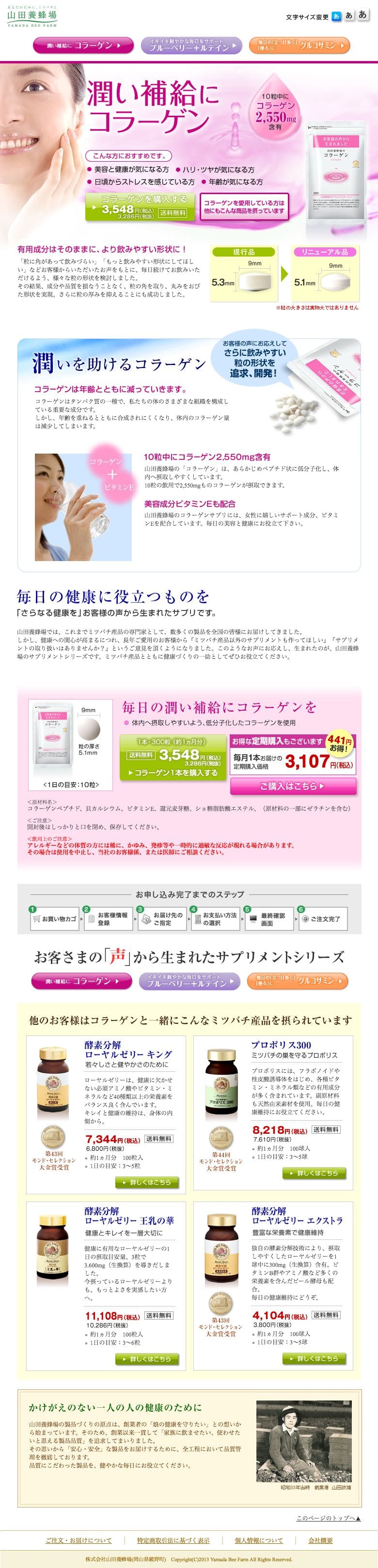 山田養蜂場 コラーゲンのスクリーンショット（SP）