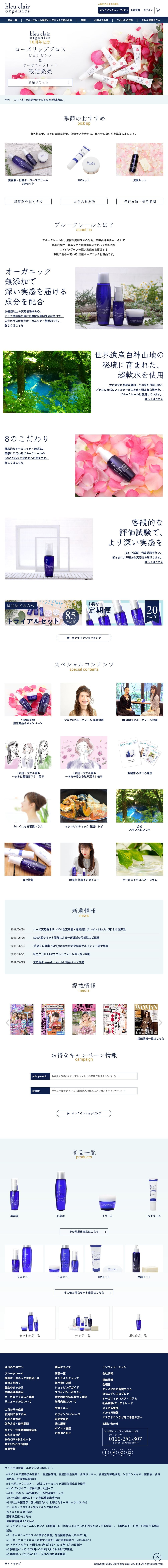 ブルークレールトライアルキットのスクリーンショット（SP）