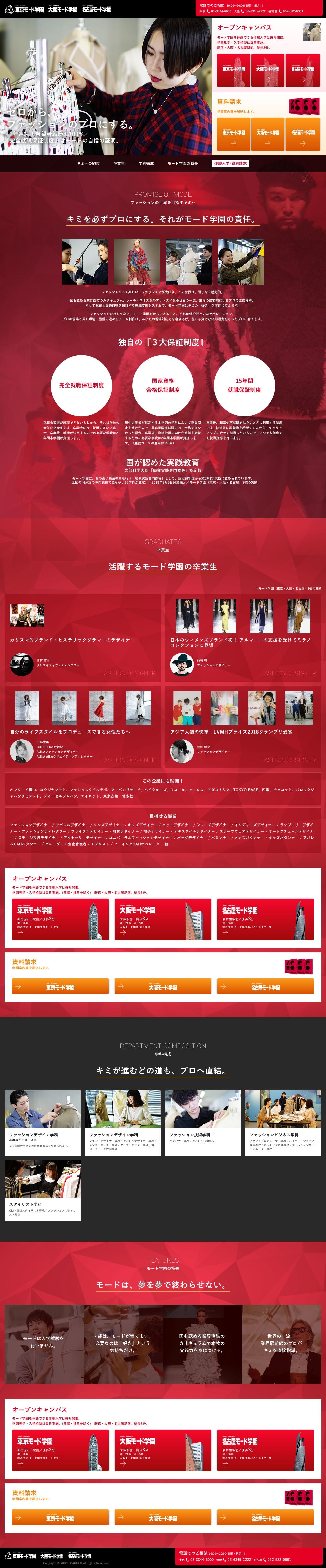 モード学園のスクリーンショット（PC）