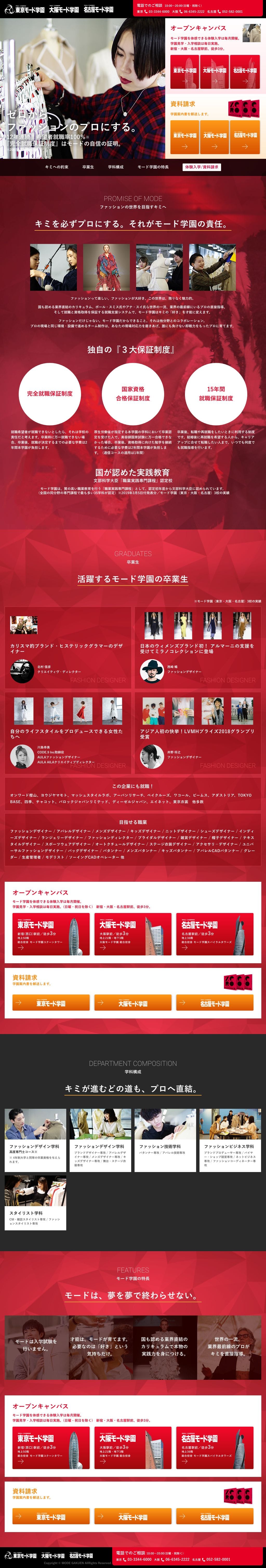 モード学園のスクリーンショット（SP）