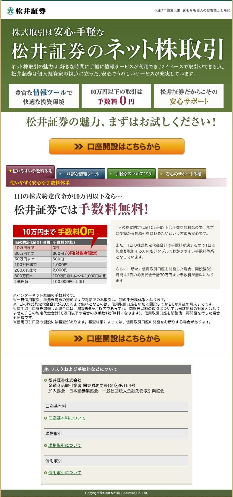 松井証券のスクリーンショット（SP）