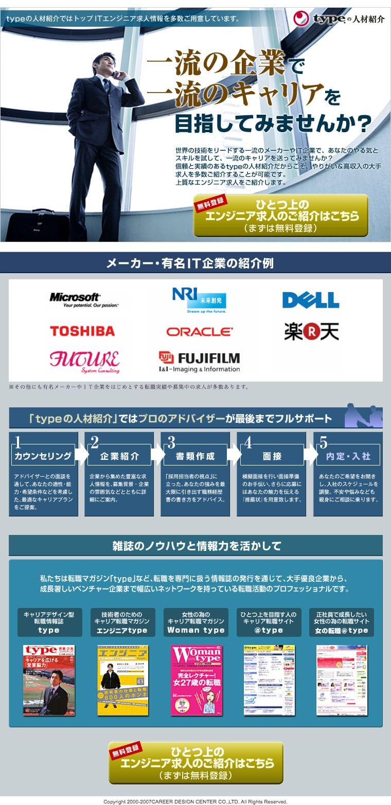 エンジニアの転職 typeのスクリーンショット(SP)