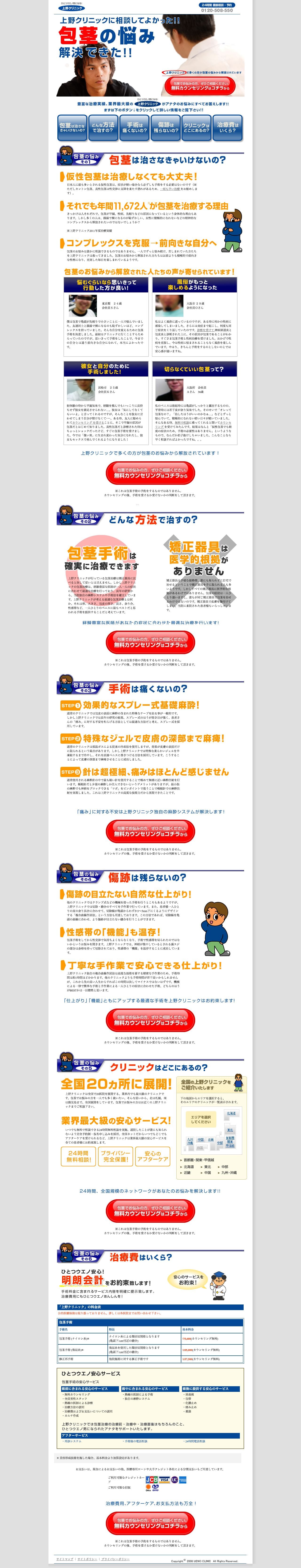 上野クリニックのスクリーンショット(PC)