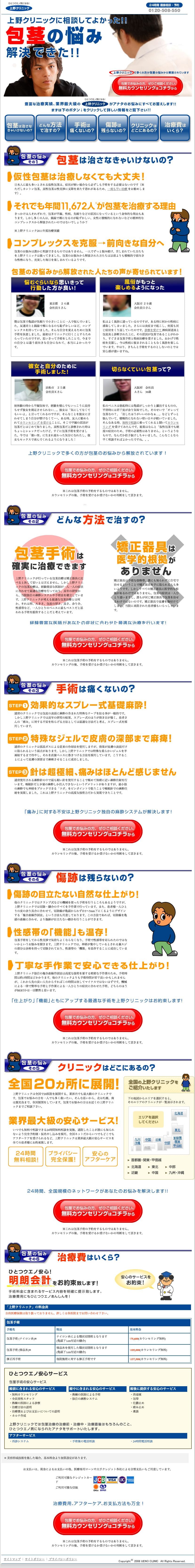 上野クリニックのスクリーンショット(SP)