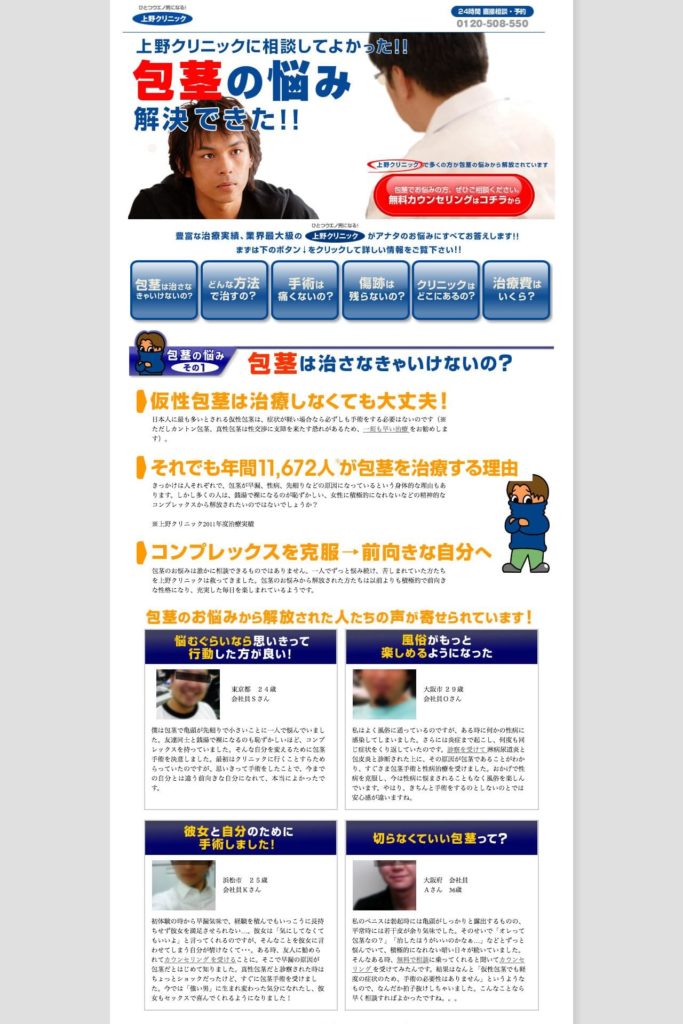 上野クリニックのスクリーンショット