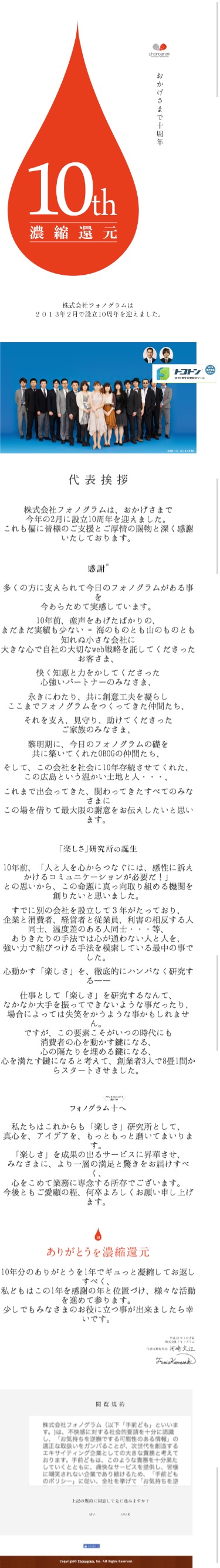 フォノグラム10周年特別コンテンツのスクリーンショット（SP）