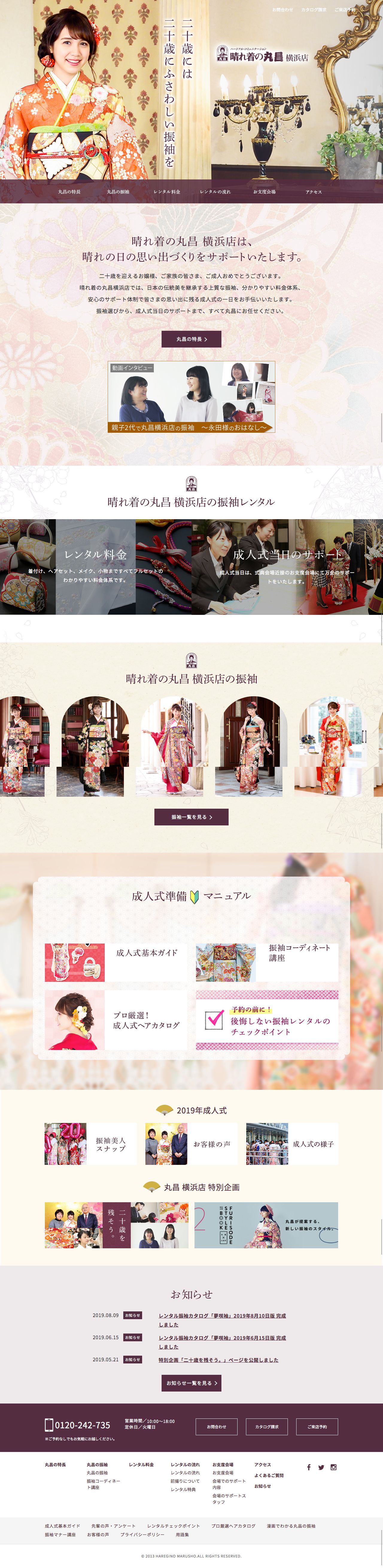 晴れ着の丸昌のスクリーンショット（PC）