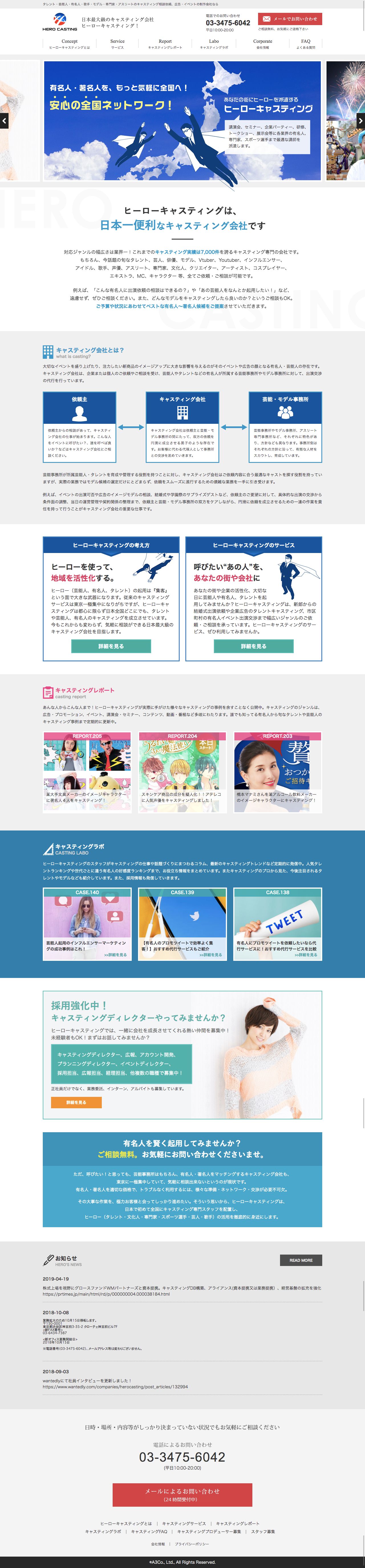 株式会社エイスリーのスクリーンショット（PC）