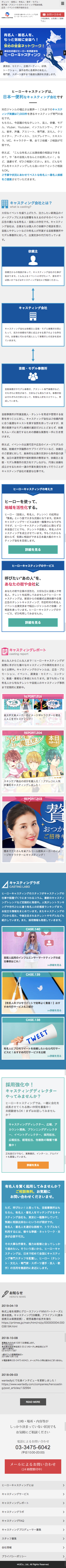 株式会社エイスリーのスクリーンショット（SP）