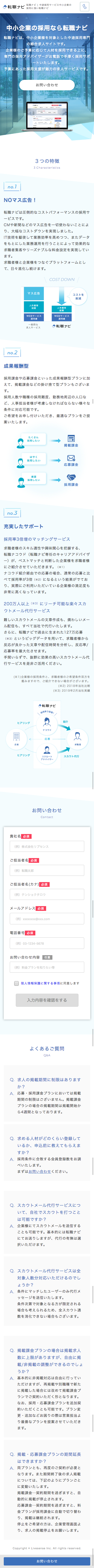 ジョブセンスのスクリーンショット（SP）