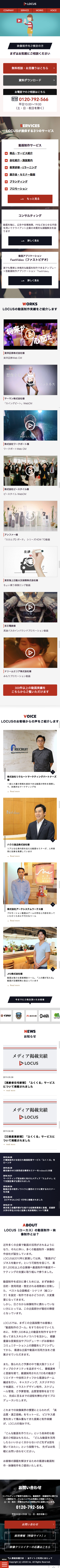 映像制作のスクリーンショット（SP）