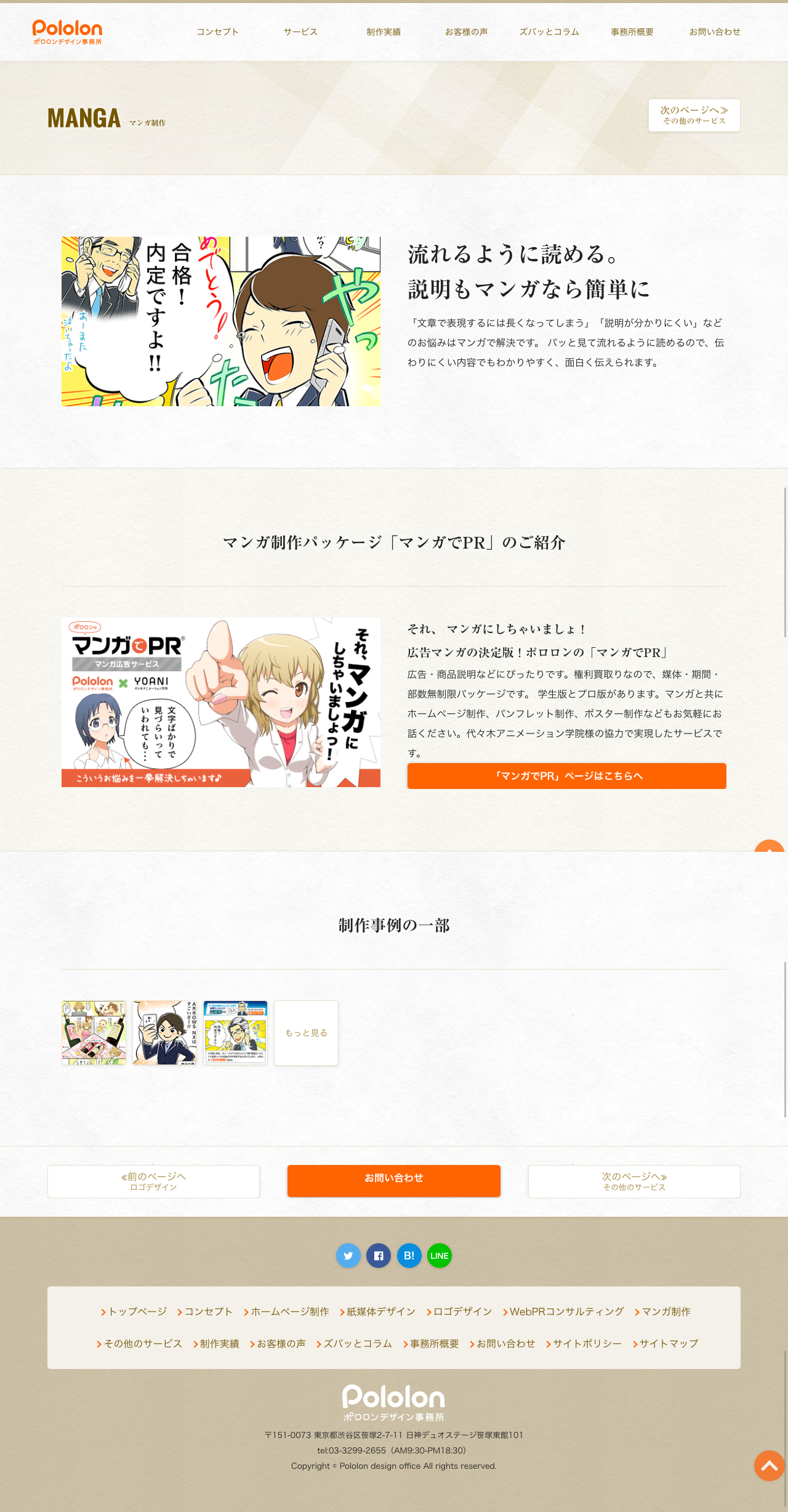 ポロロンデザイン事務所のスクリーンショット（PC）