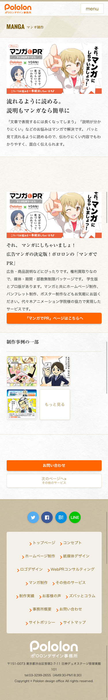 ポロロンデザイン事務所のスクリーンショット（SP）