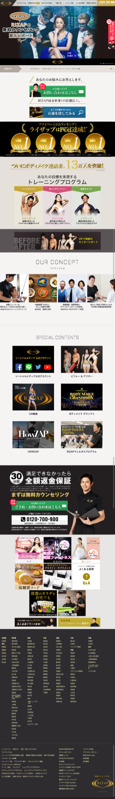 ライザップのスクリーンショット（SP）