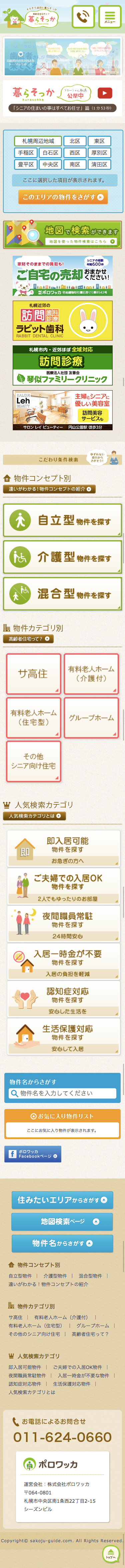 老人ホームのスクリーンショット（SP）