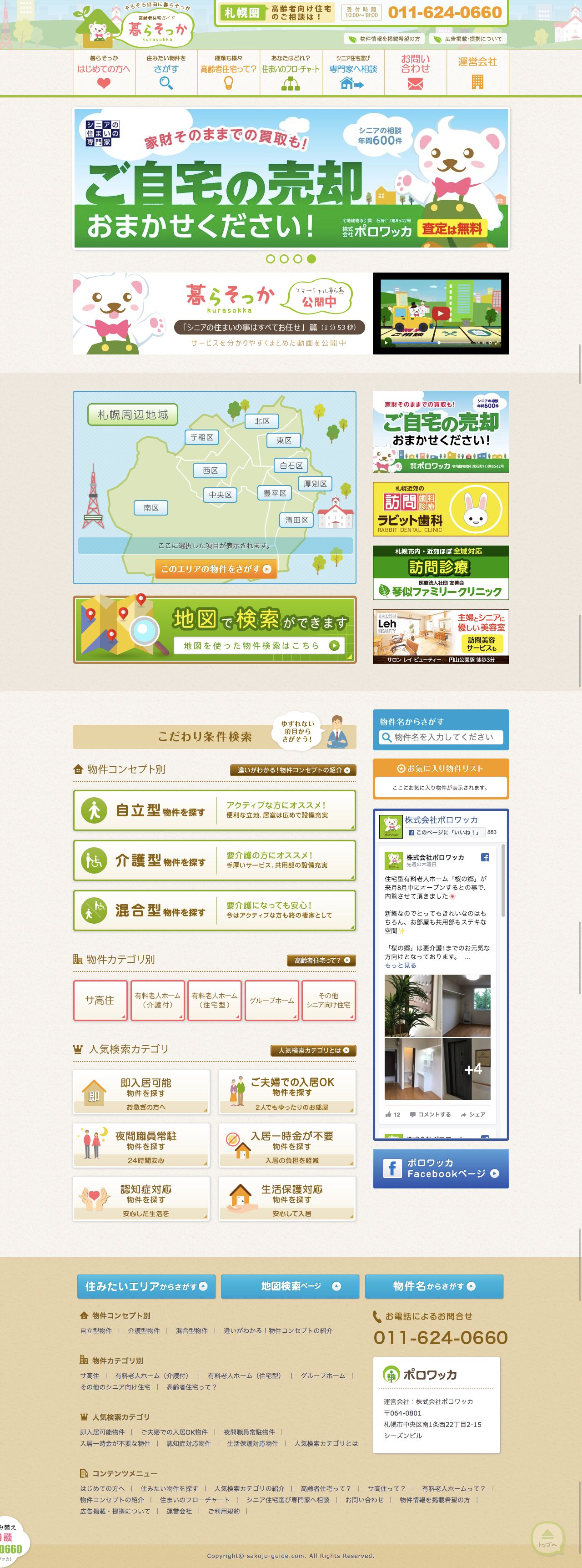 老人ホームのスクリーンショット（PC）