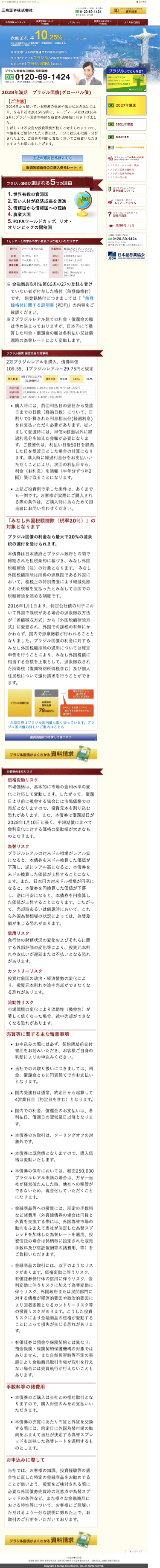 ブラジル国債のスクリーンショット（SP）