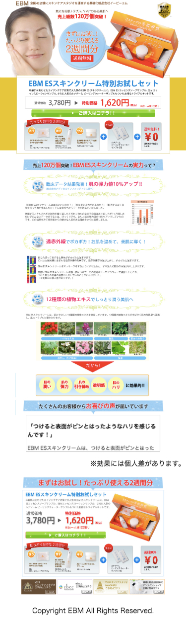 EBM ESスキンクリームのスクリーンショット（SP）