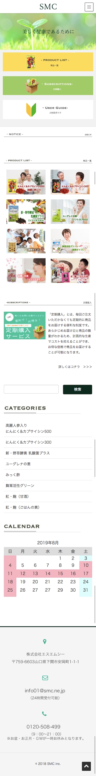 ユーグレナのスクリーンショット（SP）