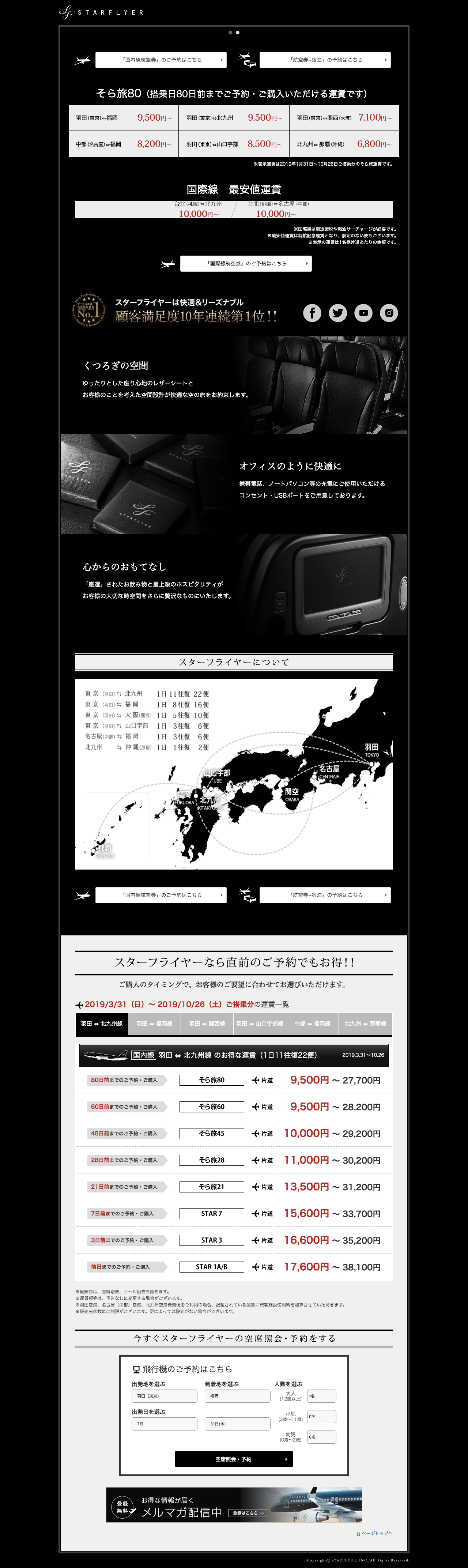 航空券のスクリーンショット（PC）