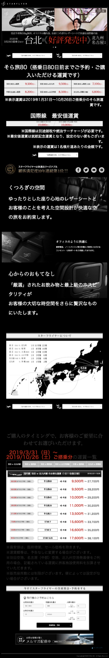 航空券のスクリーンショット（SP）